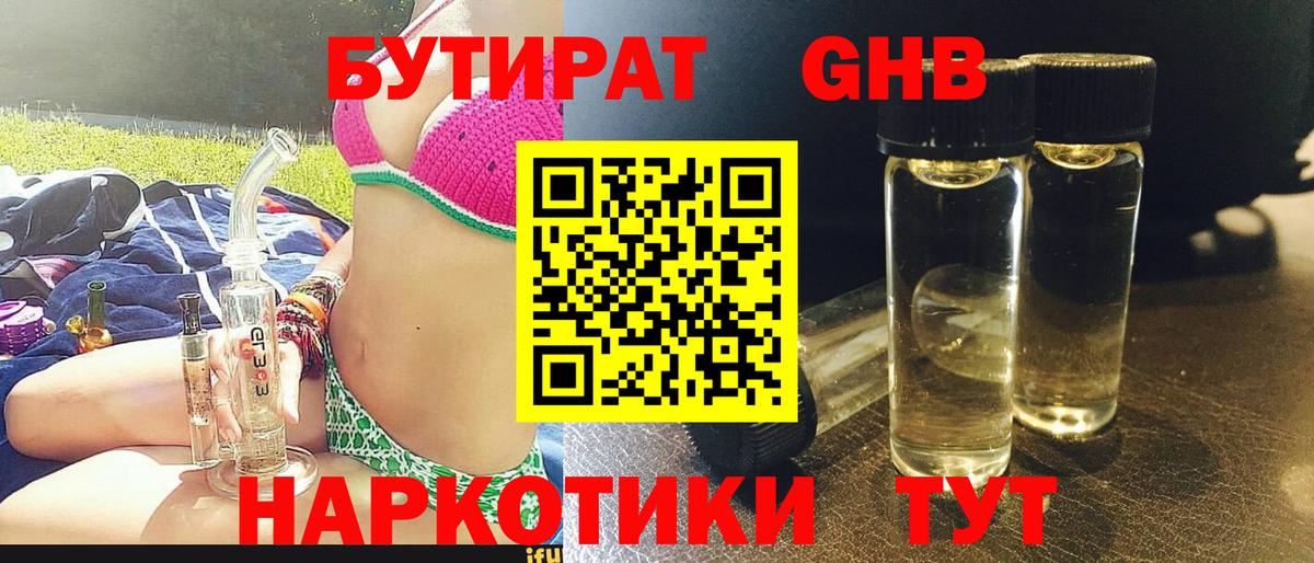 Бутират бутик  Вход с VPN  БУТИРАТ  Тольятти 