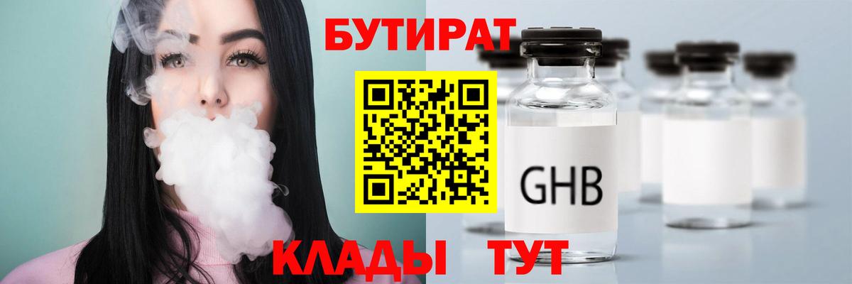 Бутират 1.4BDO Тольятти