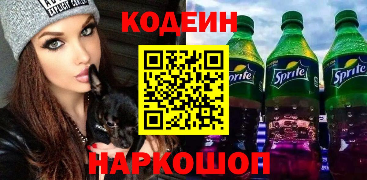 Тольятти  Codein напиток Lean (лин)  Вход с VPN 