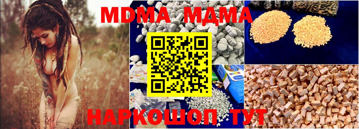 МДМА  MDMA VHQ  МДМА crystal  Вход с VPN  Тольятти 