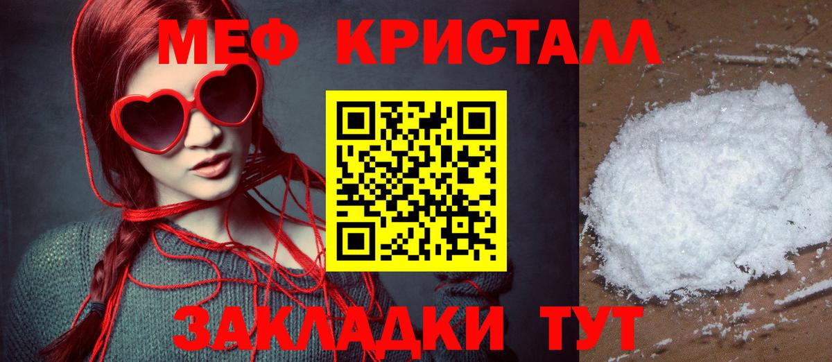 Меф мяу мяу кристаллы Тольятти