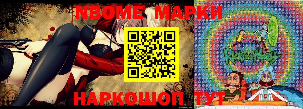 Марки 25I-NBOMe 1500мкг  Вход с VPN  Наркотические марки  купить   Тольятти 