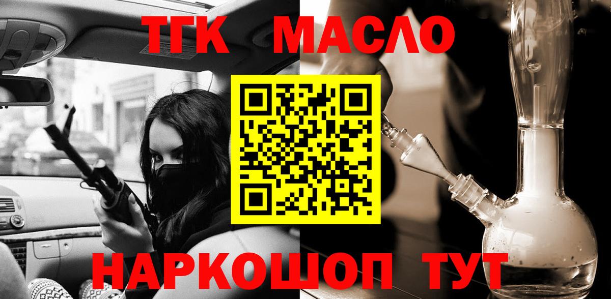 ТГК THC oil  Вход с VPN  Тольятти  Дистиллят ТГК концентрат 